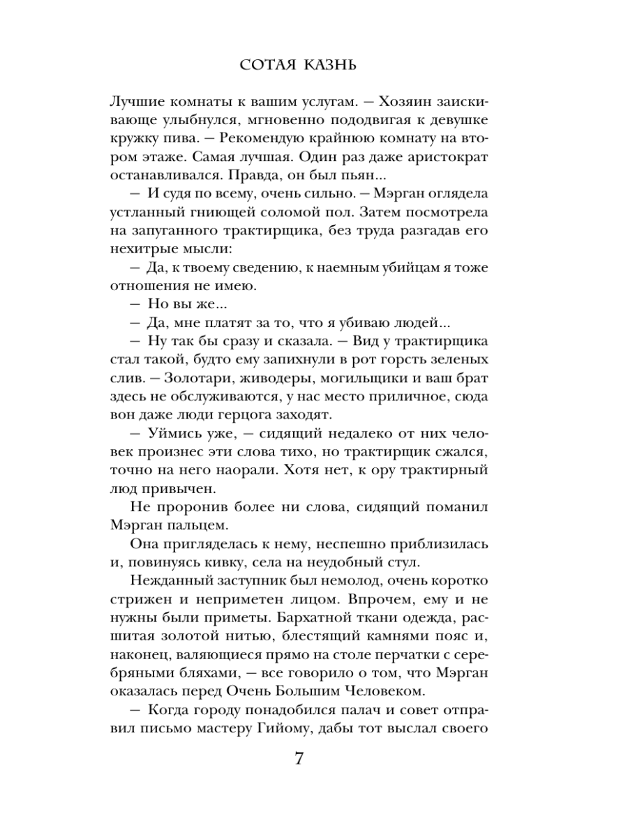 Книга Эксмо Сотая казнь - фото 6