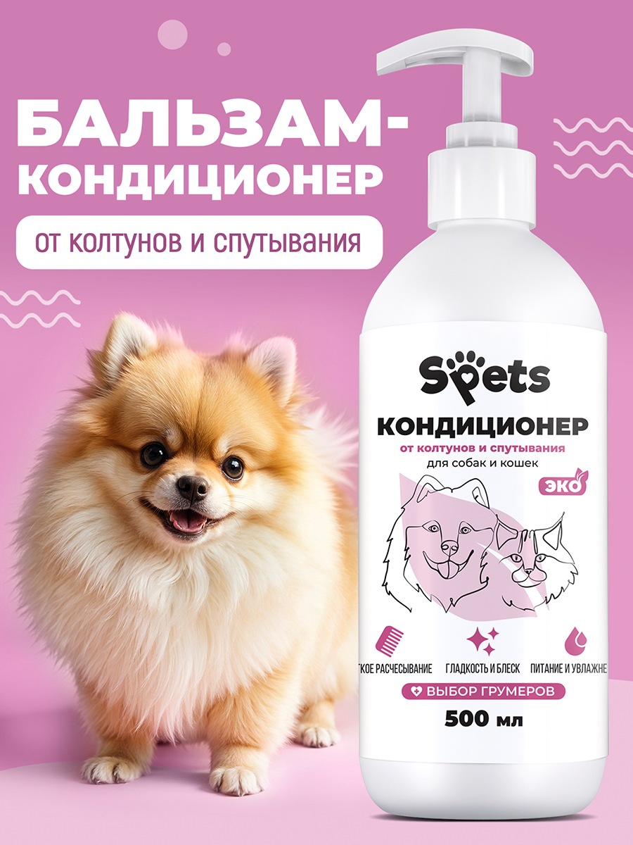 Кондиционер для шерсти Spets 500 мл - фото 1
