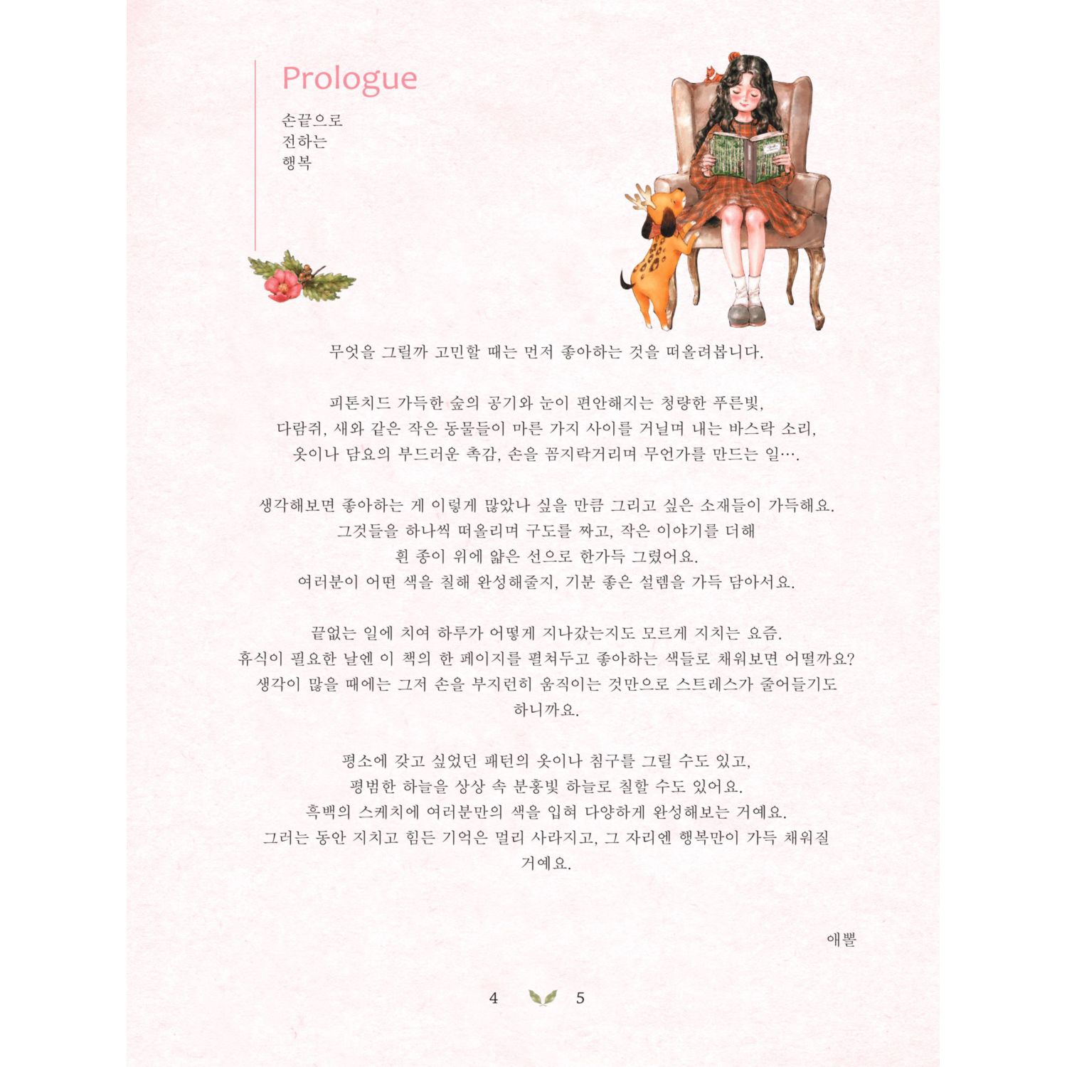 Книга Эксмо Наедине с собой. Эмоционально-исцеляющая раскраска Aeppol - фото 3