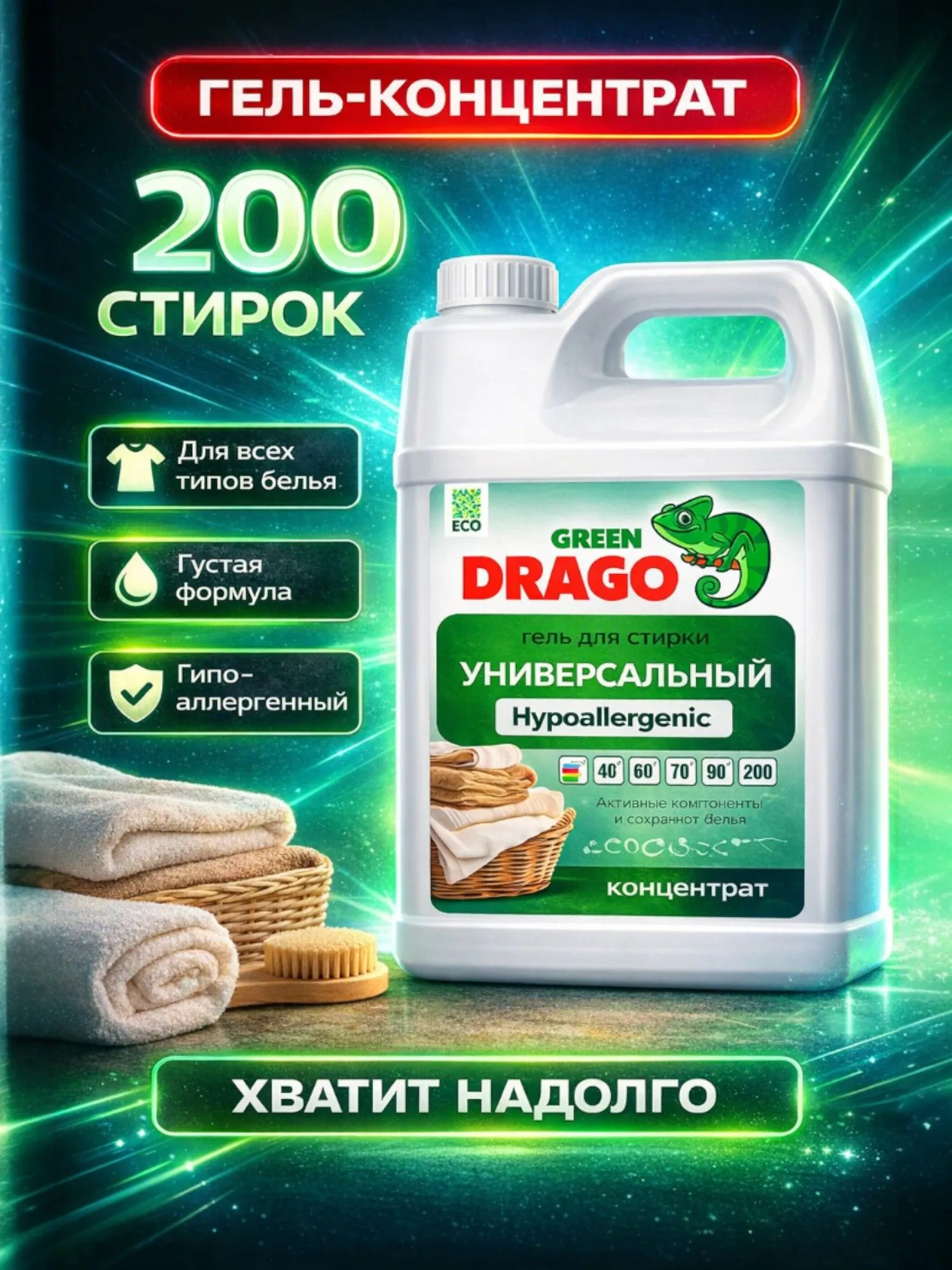 Гель для стирки Green Drago ECO hypoallergenic 5 л - фото 1