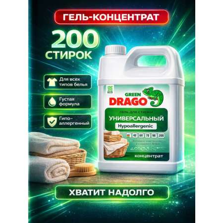Гель для стирки Green Drago ECO hypoallergenic 5 л