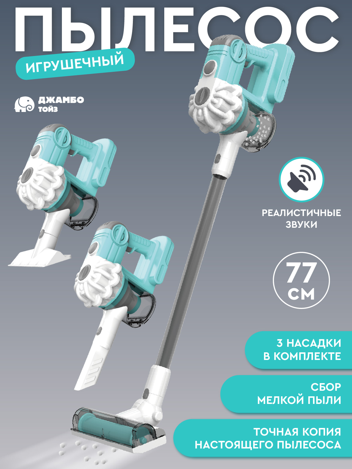 Игрушка AMORE BELLO пылесос - фото 3