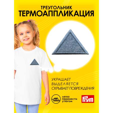 Набор для творчества Prym термоаппликация