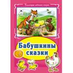Книга Алтей Бабушкины сказки