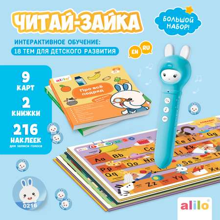 Игрушка alilo Читай-Зайка