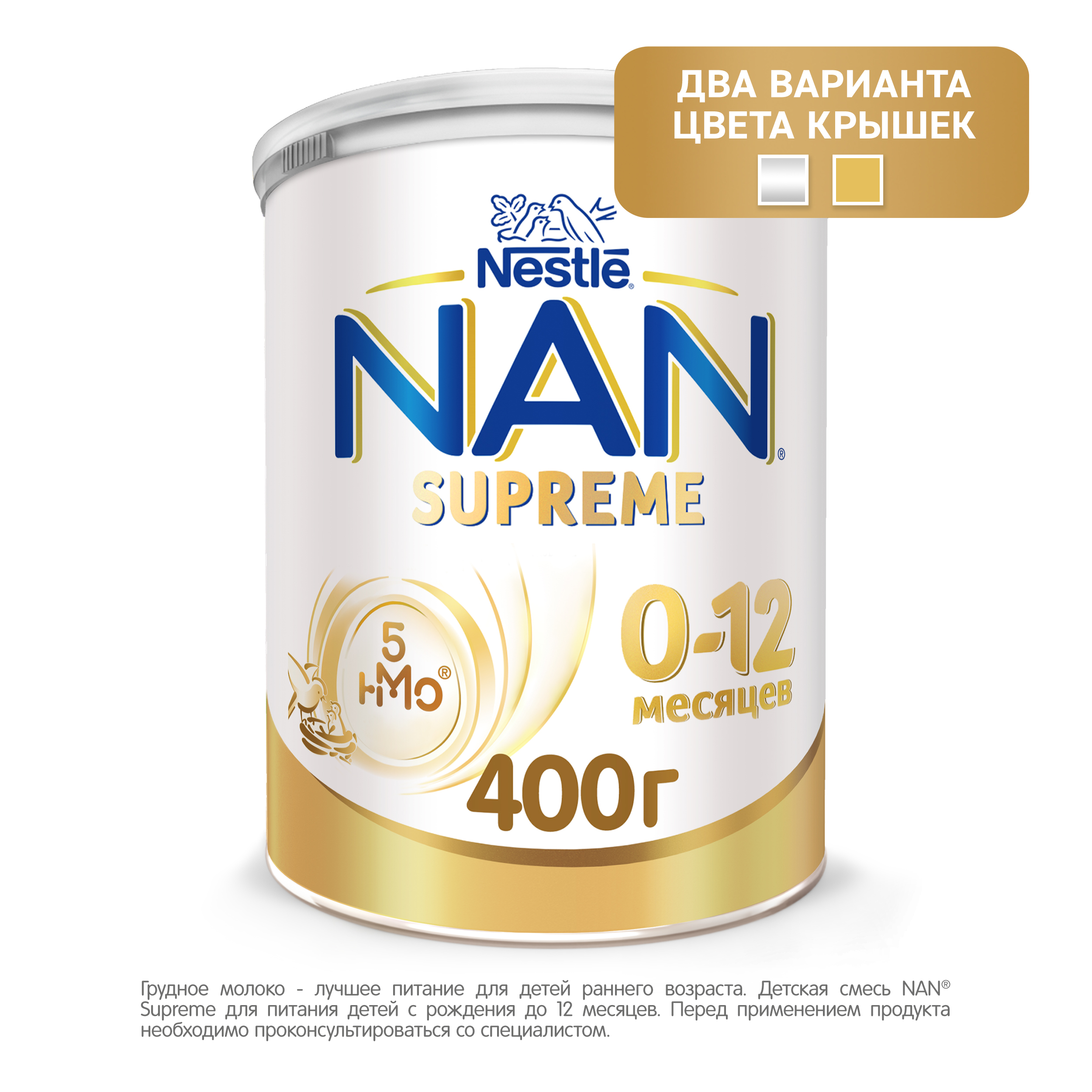 Смесь сухая NAN Supreme молочная 0-12 мес 400 г - фото 1