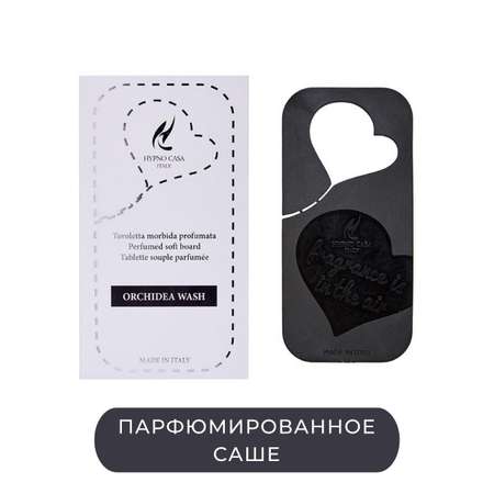 Саше Hypno Casa Черная орхидея
