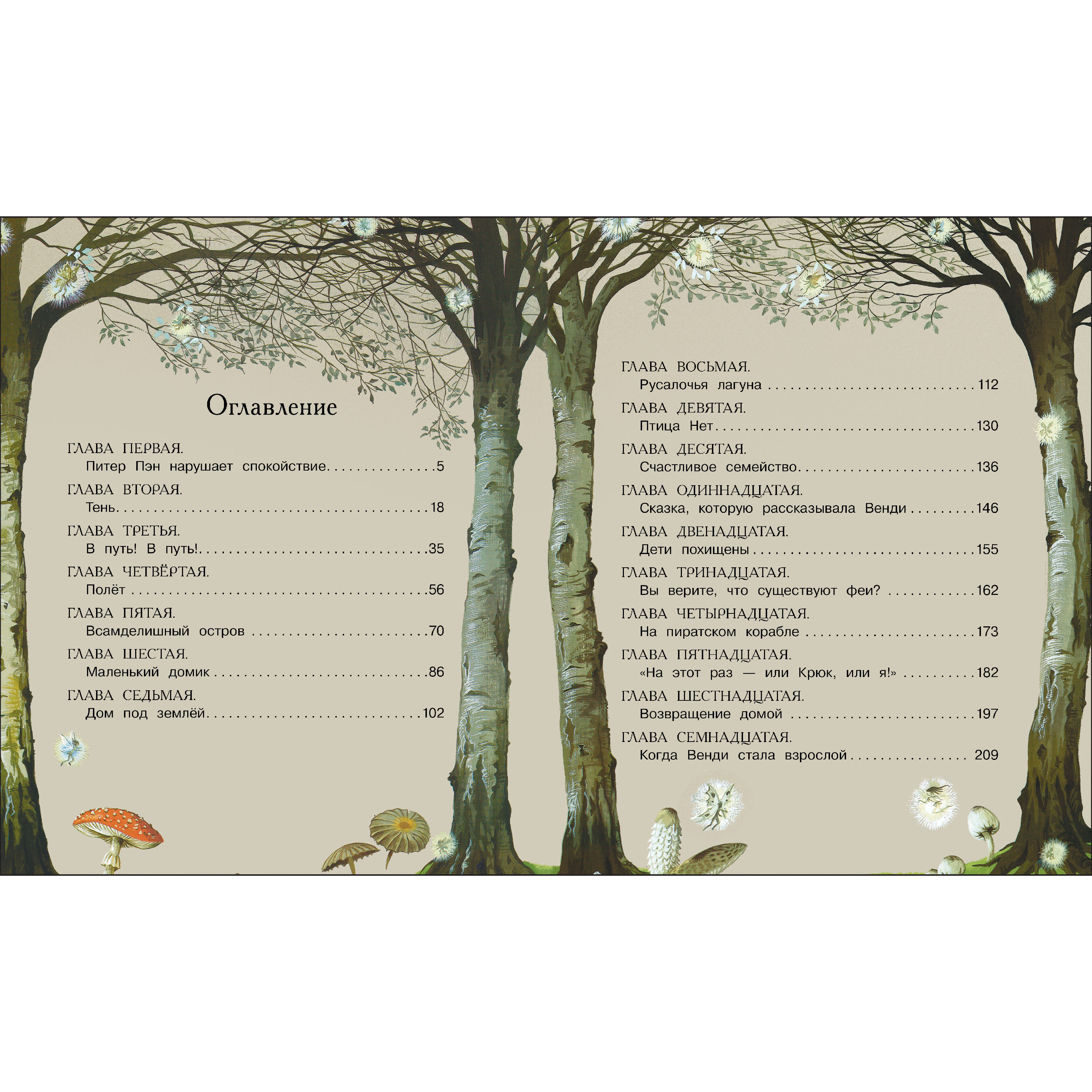 Книга СТРЕКОЗА Питер Пэн - фото 5