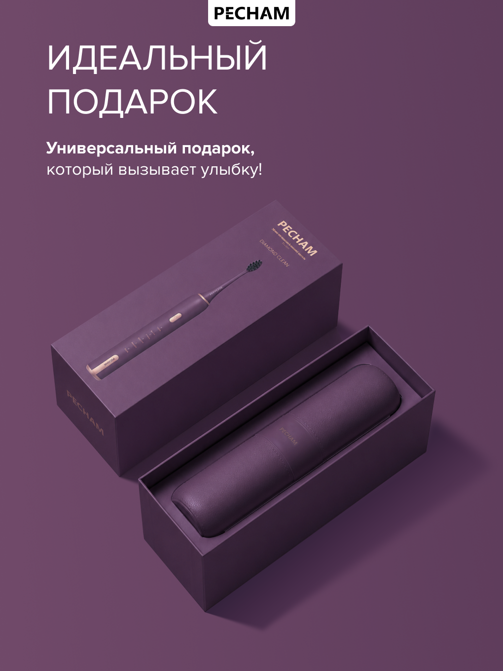 Зубная щетка электрическая PECHAM 1 шт. - фото 14