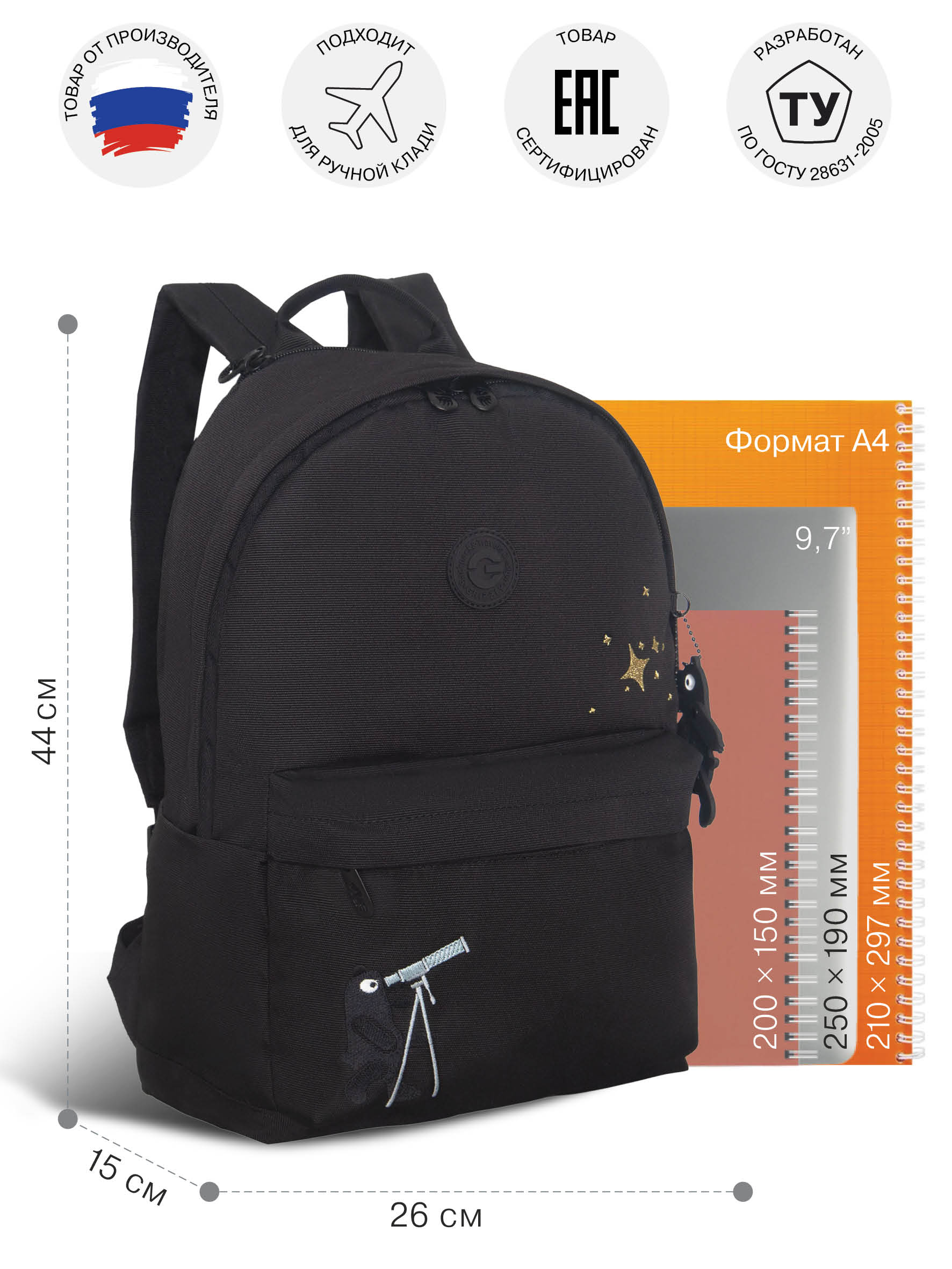 Рюкзак Grizzly Астроном - фото 9