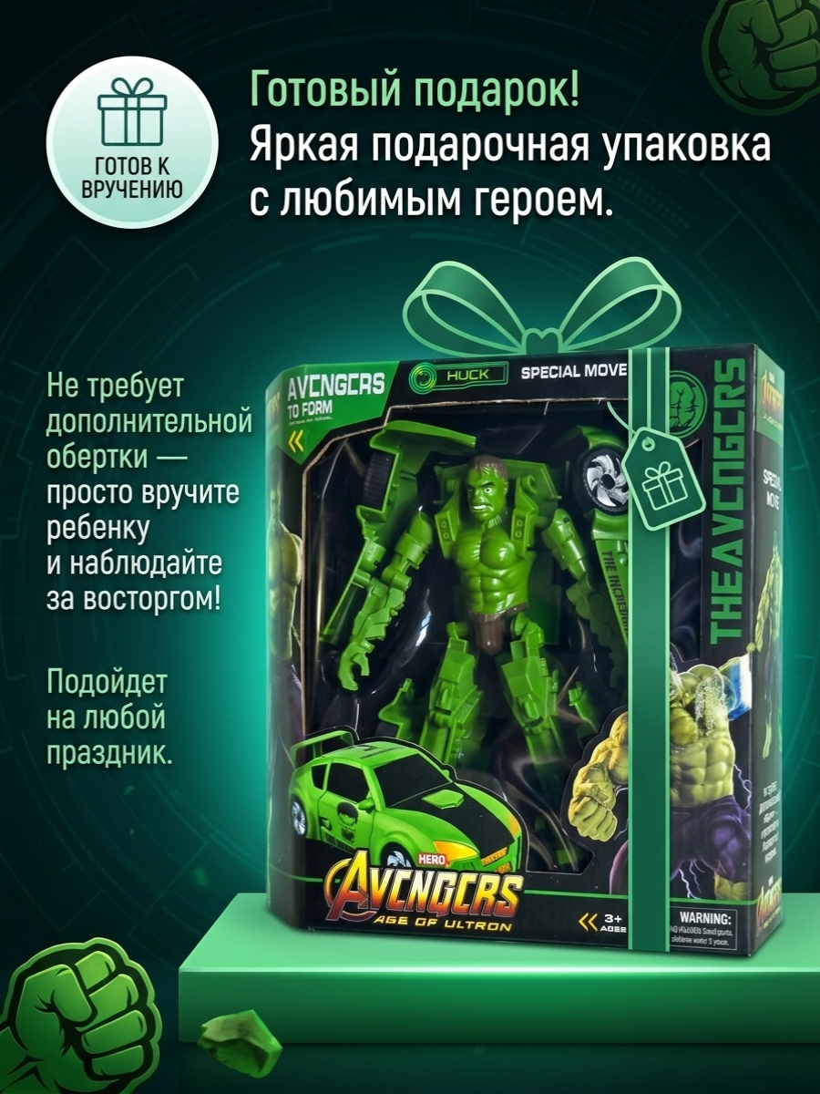 Фигурка ТОТОША Marvel Робот трансформер Халк 2 в 1 - фото 4