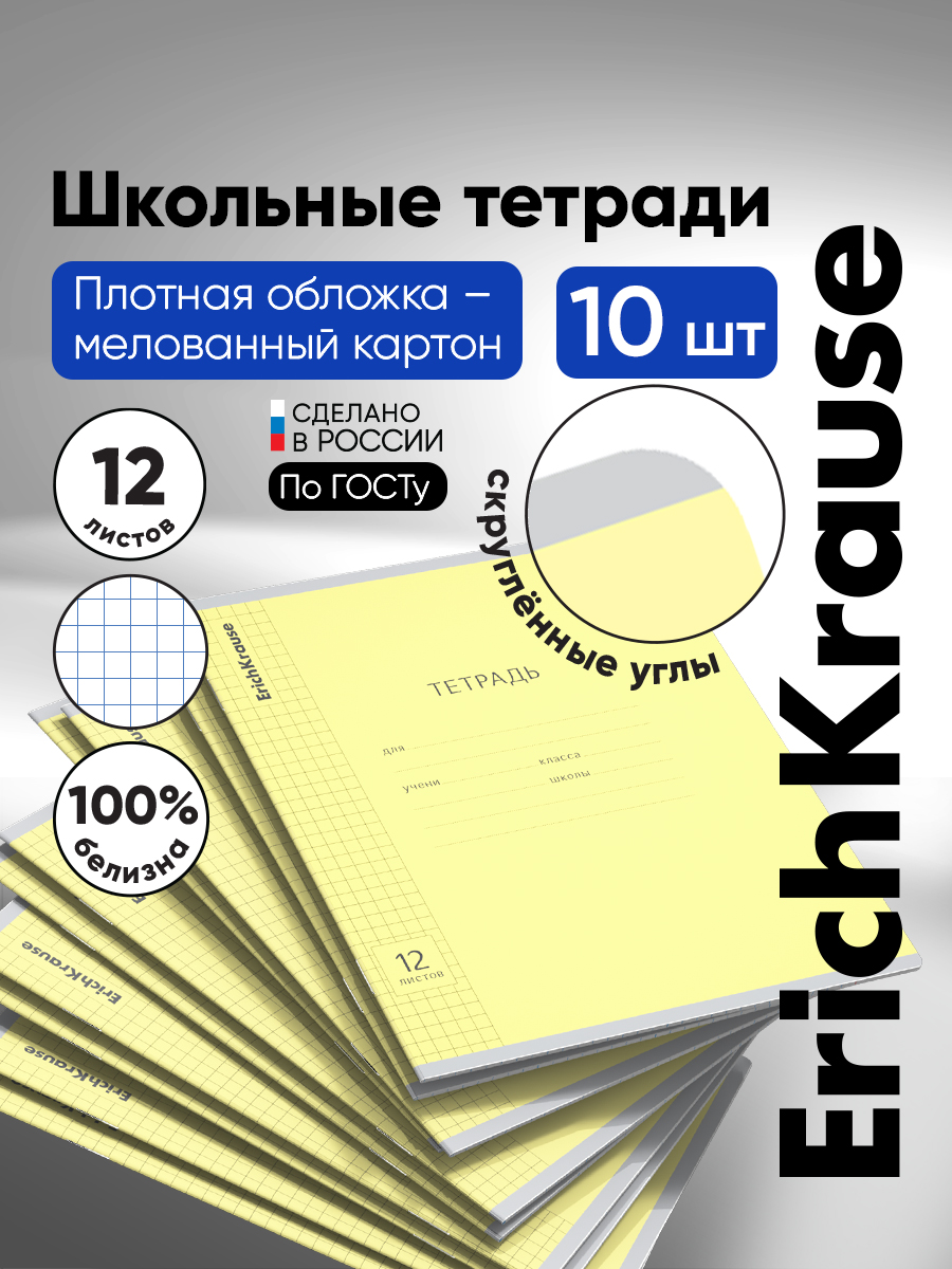 Тетрадь ErichKrause клетка 12 лист. 10 шт. - фото 1