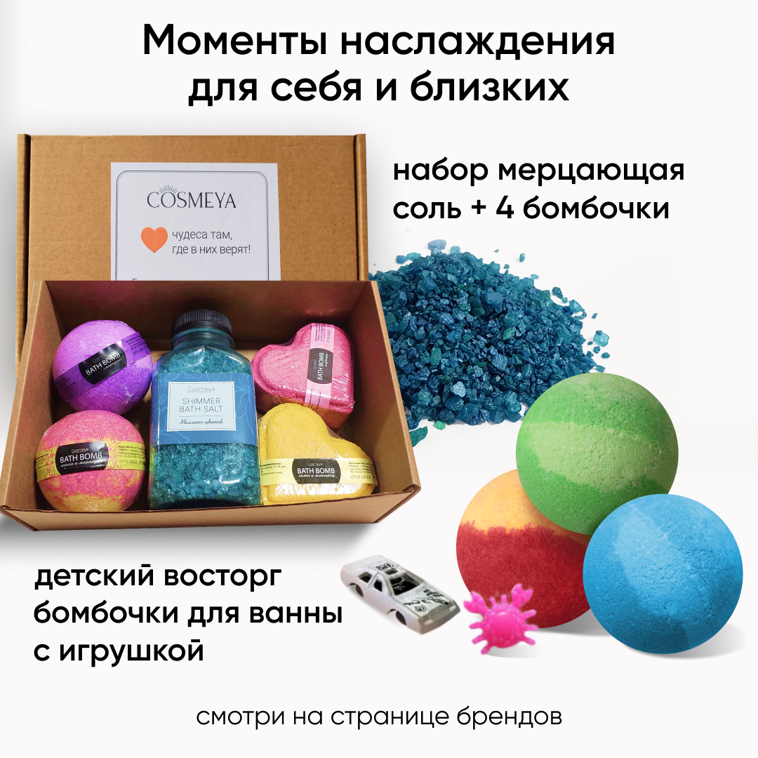 Бомбочка Cosmeya - фото 9