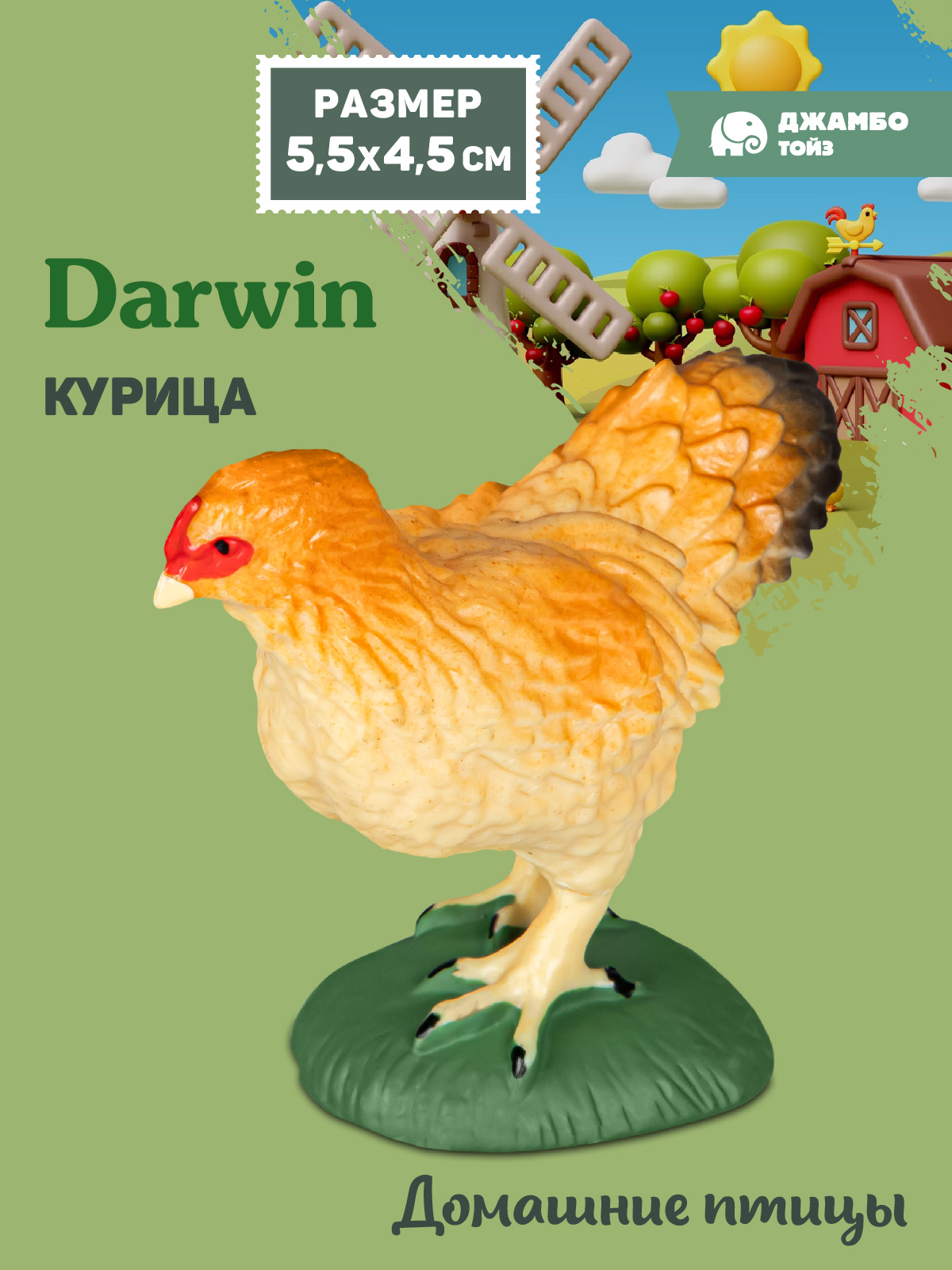 Фигурка DARWIN Животные Курица - фото 1