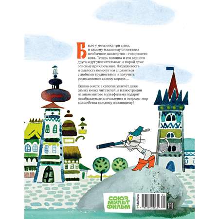 Книга Махаон Кот в сапогах.