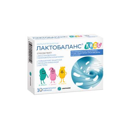 Мультипробиотик Лактобаланс 10 таблеток