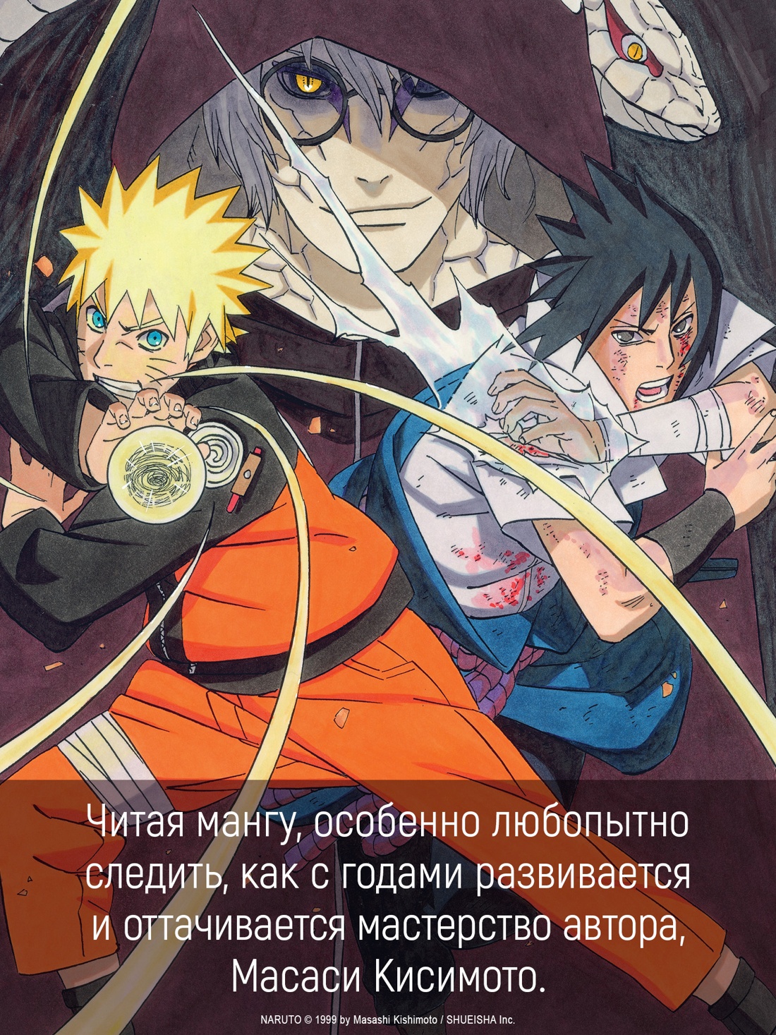 Книга АЗБУКА Графические романы Кисимото М Naruto Наруто Книга 22 Десятихвостый - фото 7