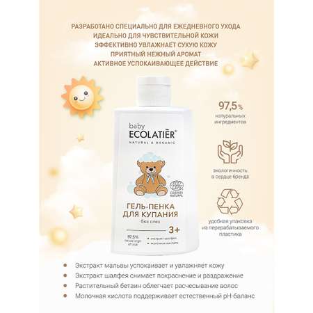 Пена Ecolatier 250 мл