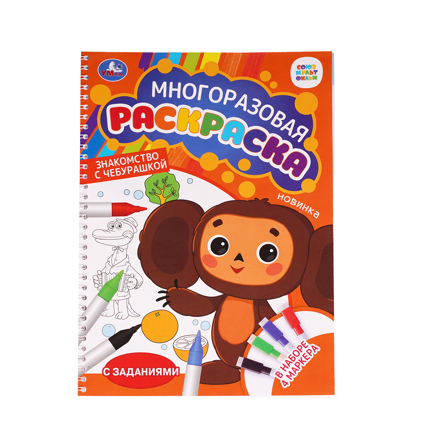Раскраска УМка Знакомство с Чебурашкой - фото 2