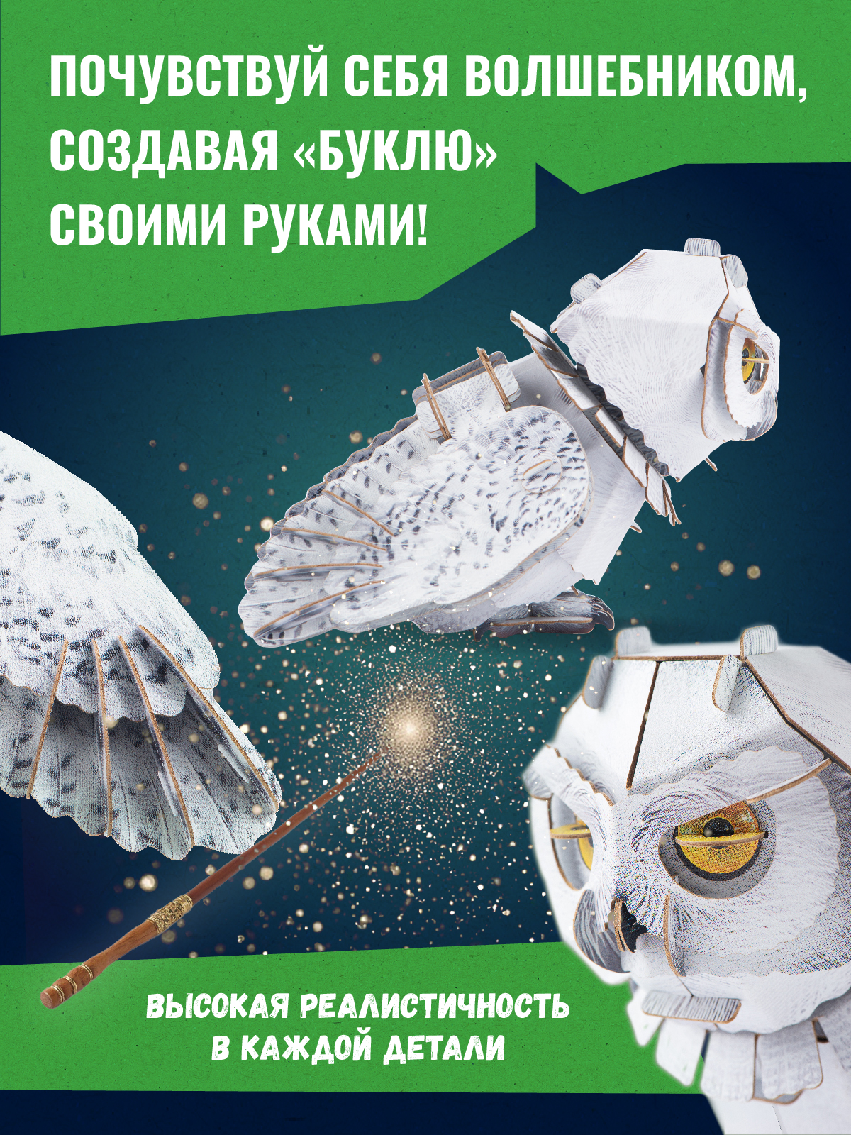 Картонный 3д пазл конструктор Makebug Белая Сова MB-B-0009 - фото 2