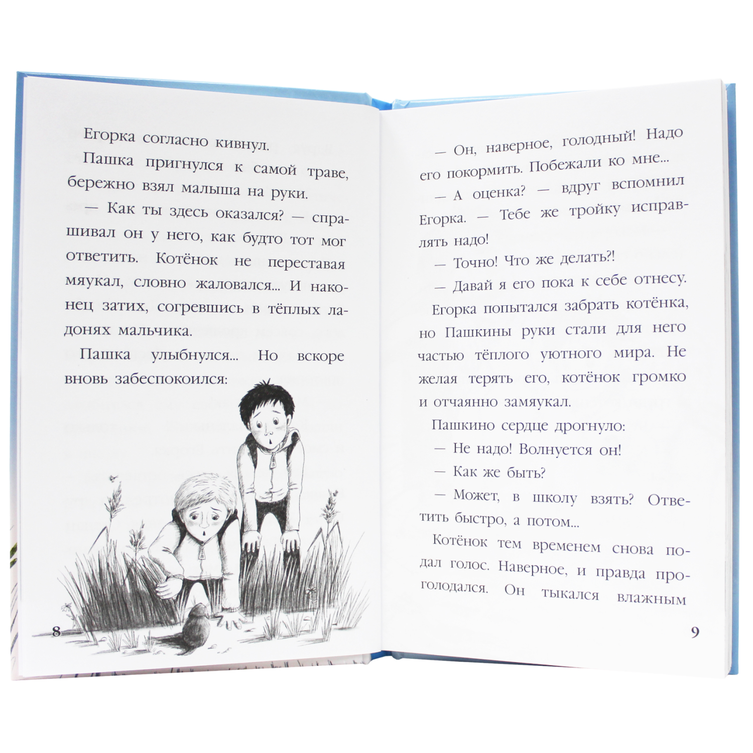 Книга Проф-Пресс Моя библиотека. Истории для школьников - фото 2
