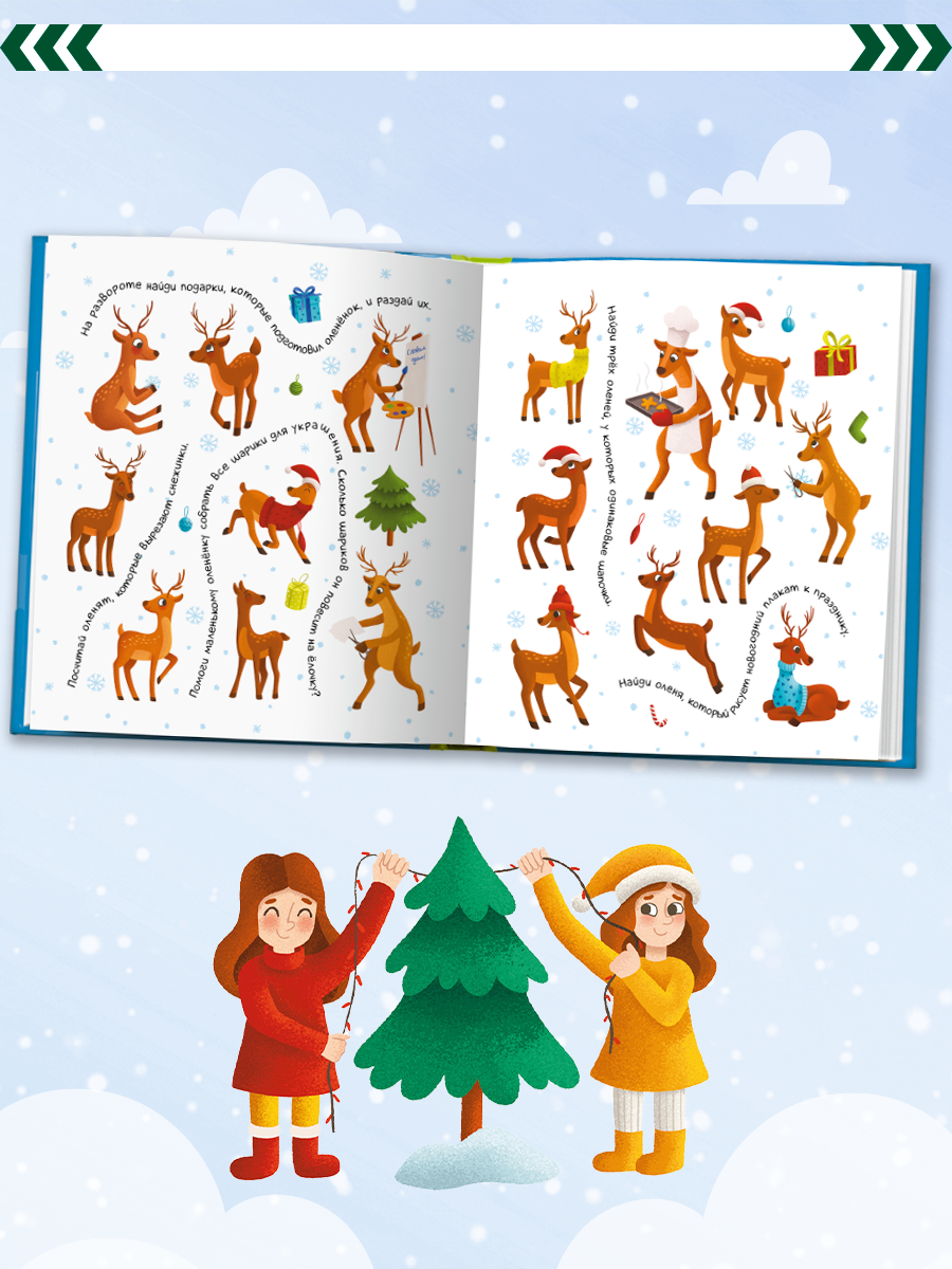 Книжка Проф-Пресс Занимательные головоломки Новогодние - фото 3