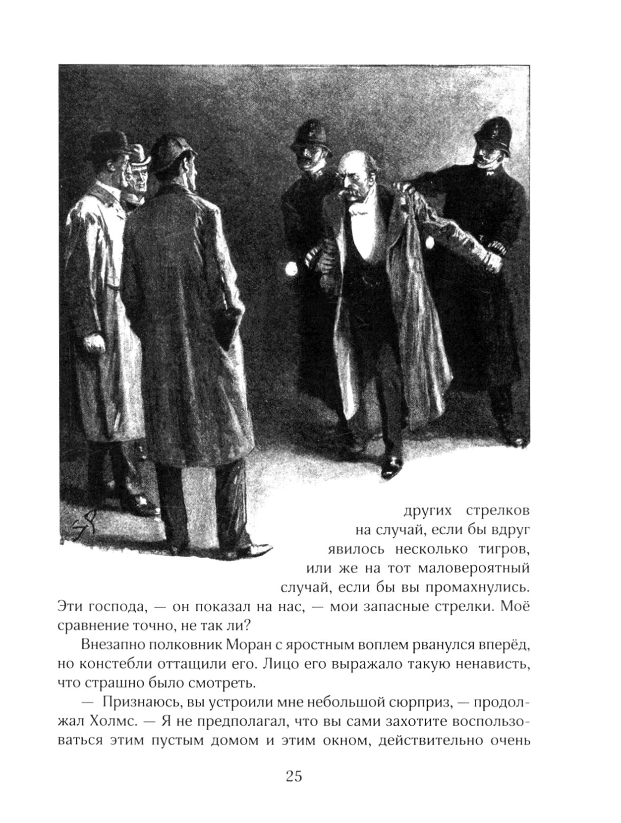Книга Лабиринт Возвращение Шерлока Холмса - фото 6
