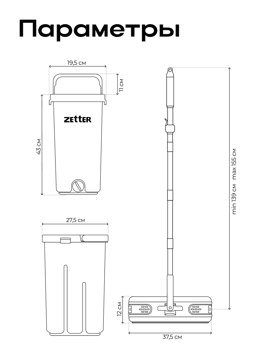 Система для уборки Zetter L 13 л - фото 17