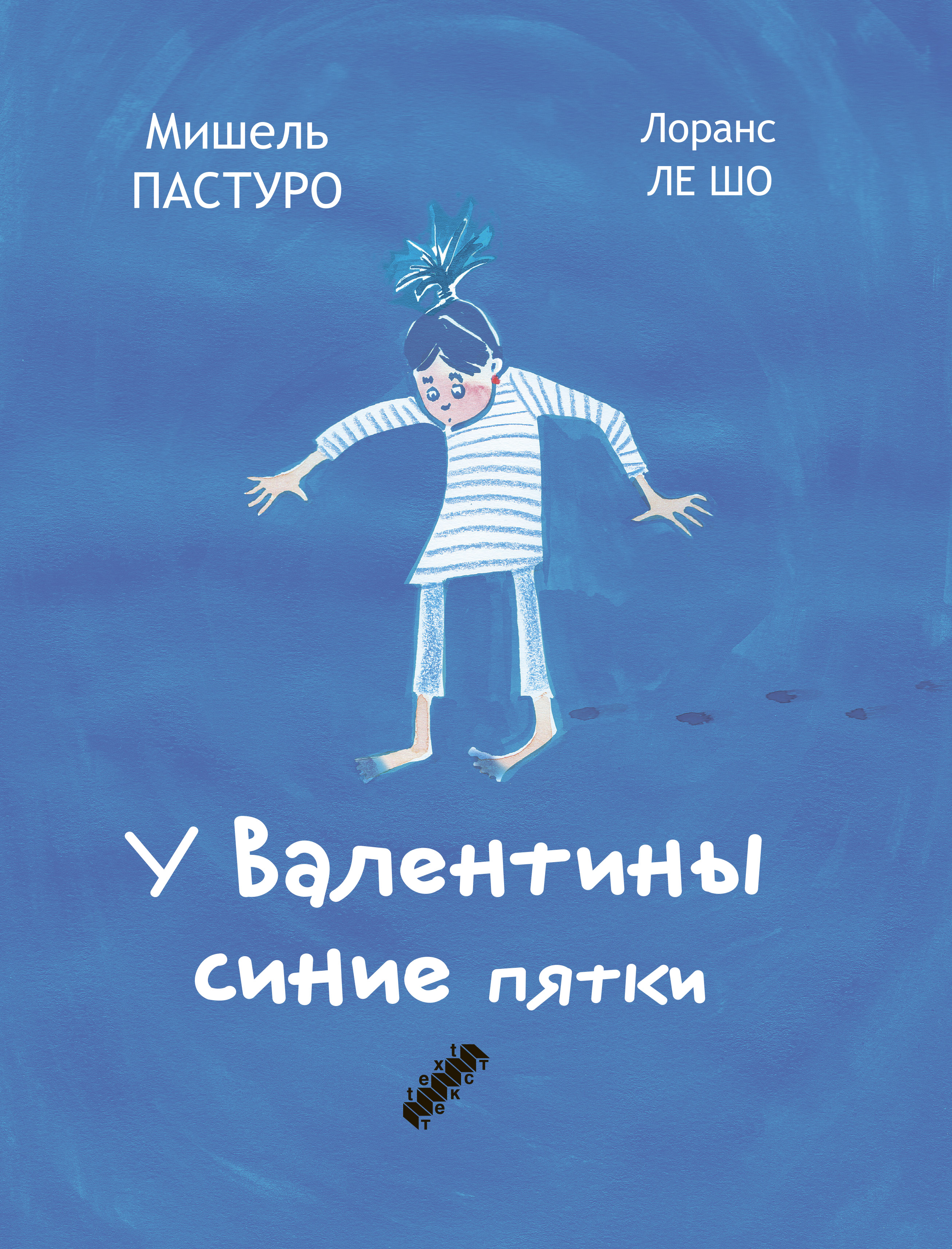 Книга Текст У Валентины синие пятки - фото 1