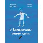 Книга Текст У Валентины синие пятки