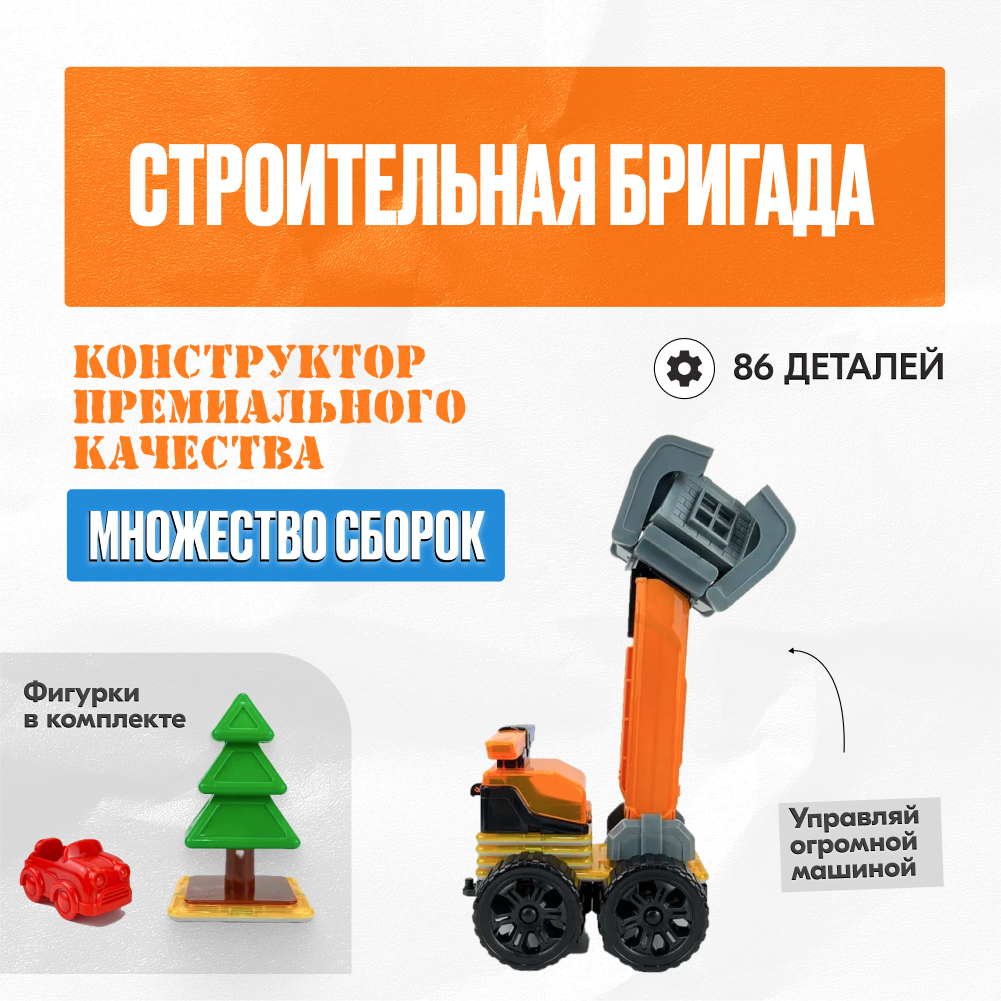 Конструктор LX Магнитный конструктор Стройка магнитный - фото 2