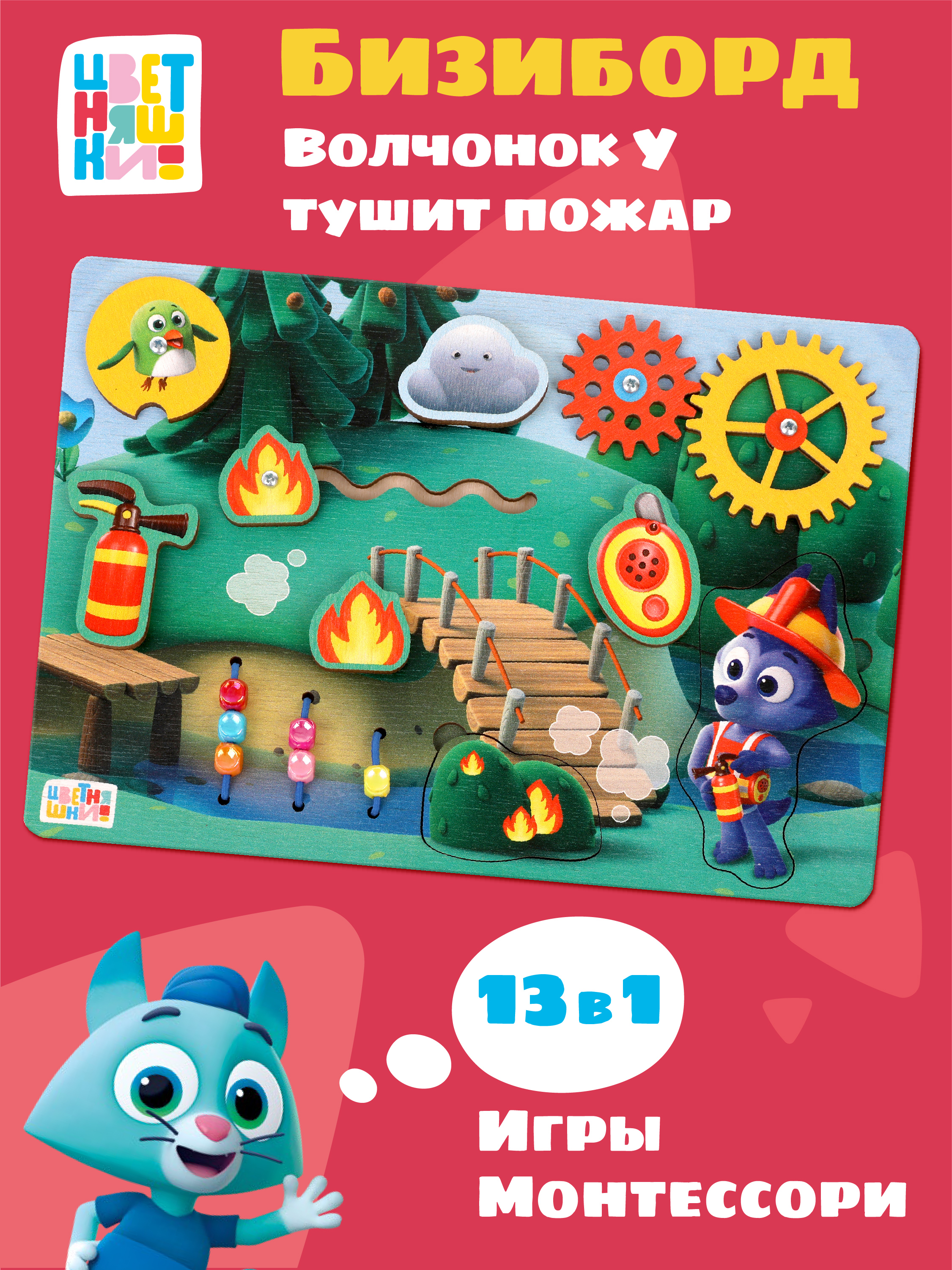 Игрушка Цветняшки бизиборд - фото 1