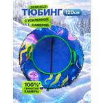 Тюбинг F78 120 см