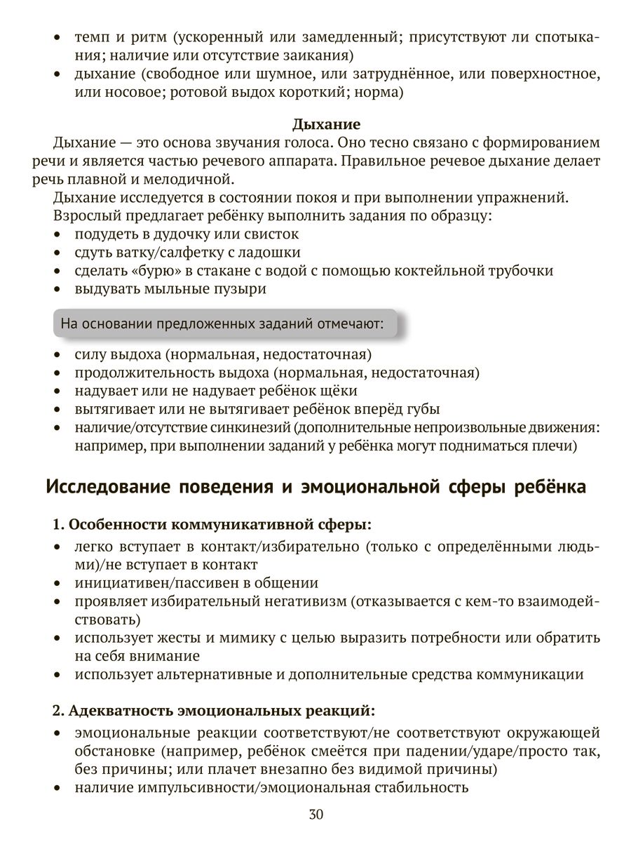 Книга ИД Литера Логопедическая диагностика и рекомендации по обучению речи детей c ОВЗ - фото 5