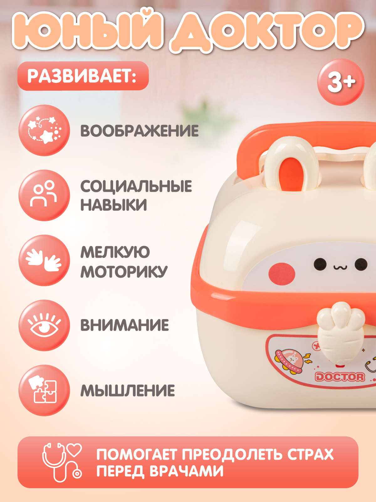 Игрушка AMORE BELLO Доктор (инструменты) - фото 3