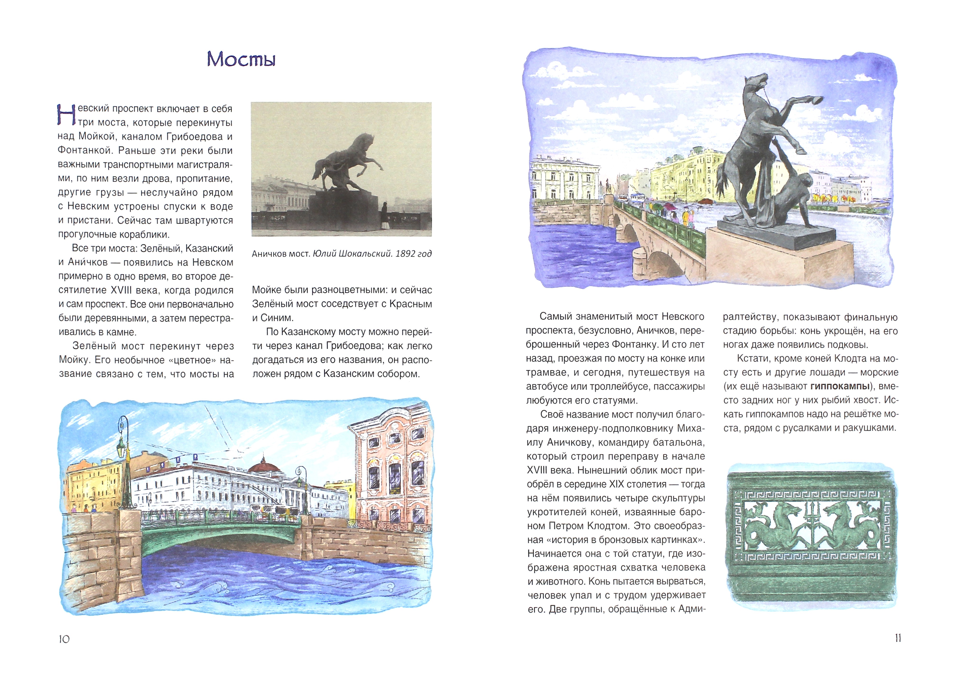 Книга Качели Невский проспект - фото 2