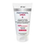 Крем Витэкс Pharmacos panthenol urea 150 мл