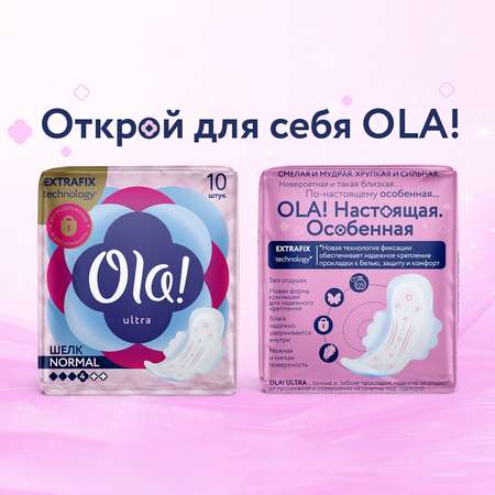 Прокладки гигиенические OLA Шелковистая поверхность с крылышками 20 шт /10 х 2
