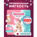 Изображение товара Подгузники Tanoshi ультратонкие M (5-9 кг) 22 шт.
