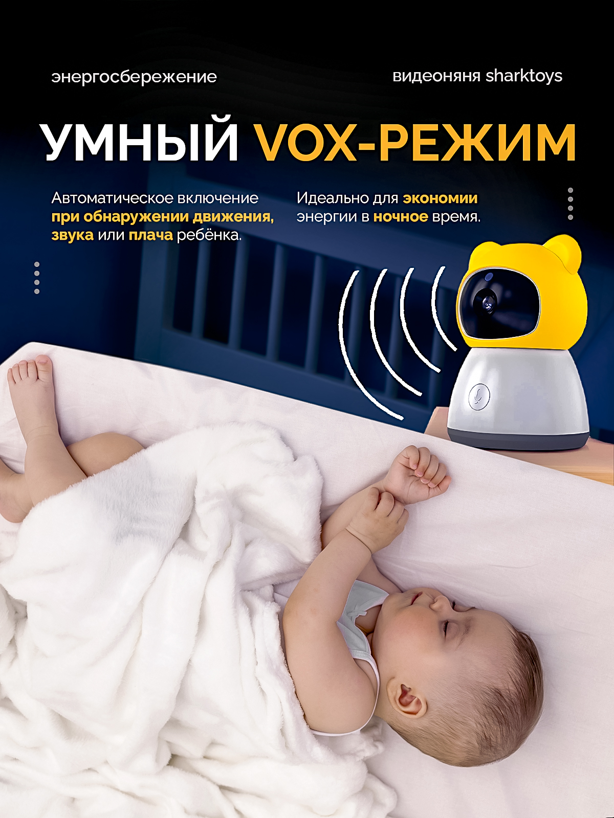 Видеоняня SHARKTOYS - фото 8