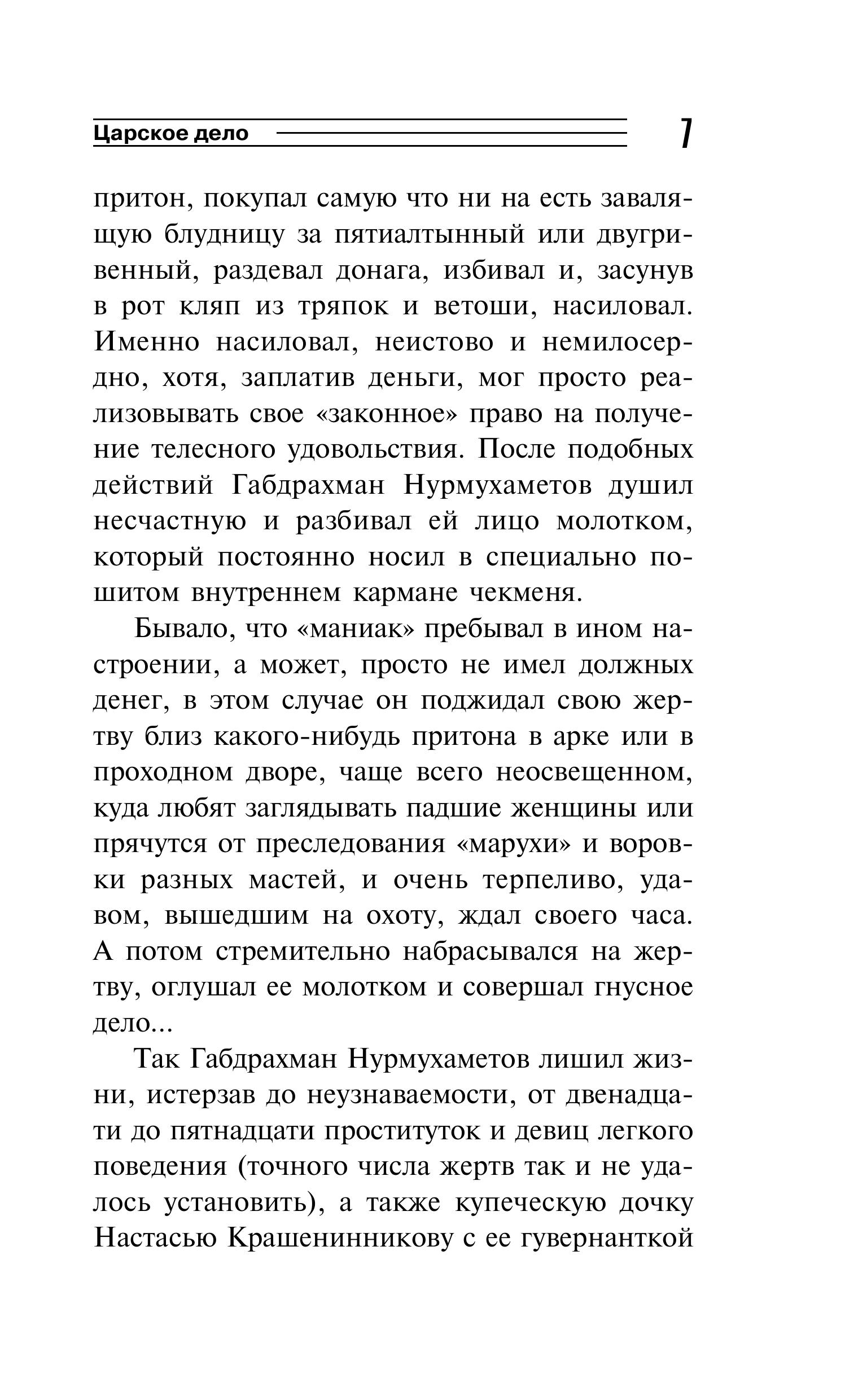 Книга Эксмо Особняк убийцы - фото 4