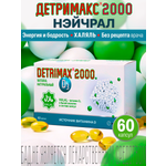 Витамин D3 ДЕТРИМАКС Халяль 2000МЕ 60 капсул