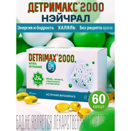 Витамин D3 ДЕТРИМАКС Халяль 2000МЕ 60 капсул