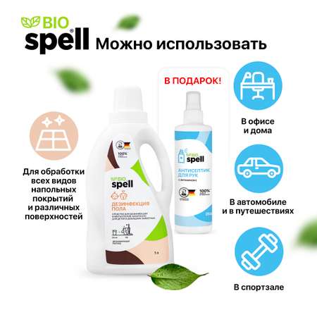 Набор SPELL для уборки пола/кухни/ванной Антисептик