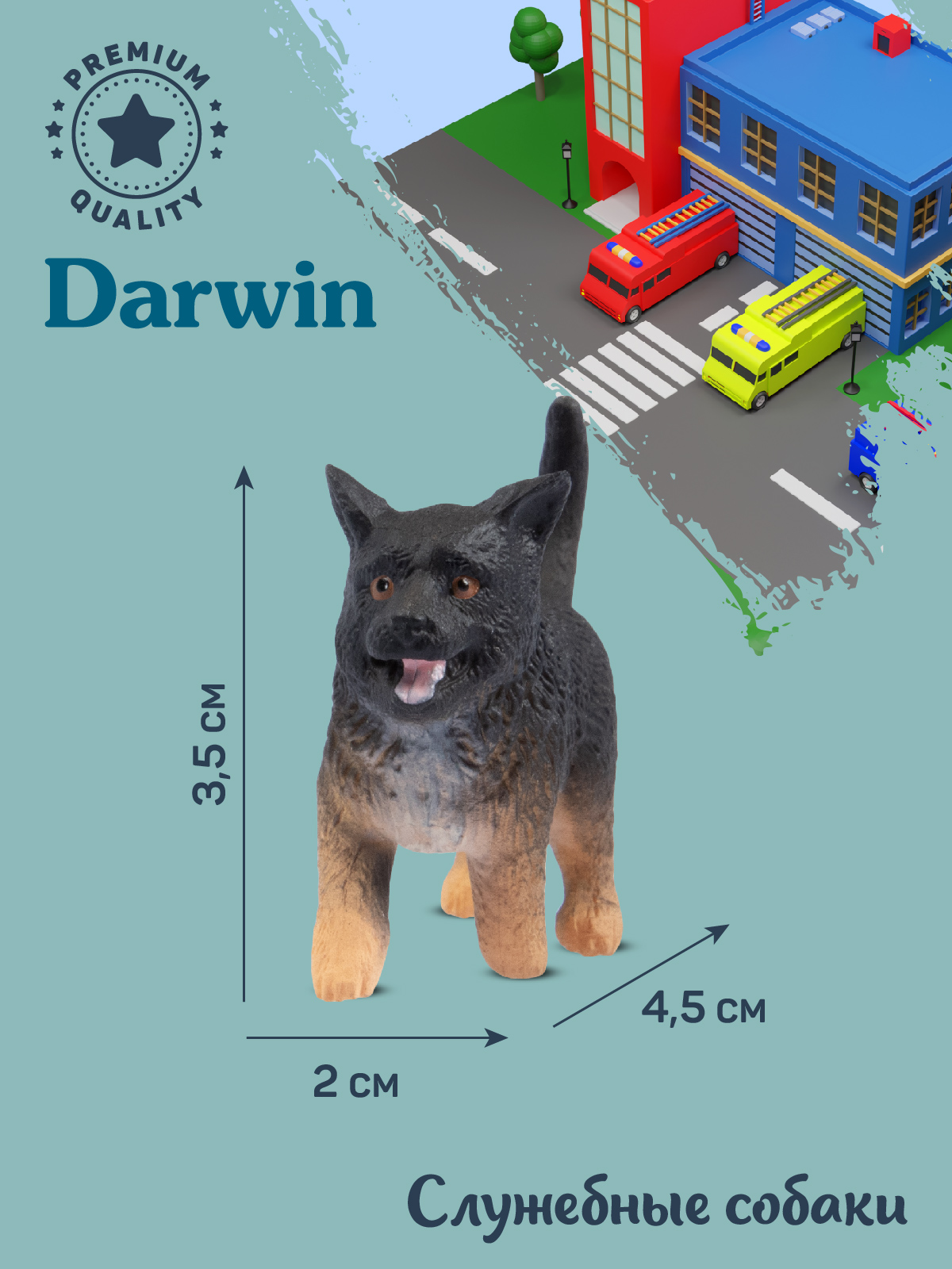 Фигурка DARWIN Собака Немецкая овчарка - фото 3