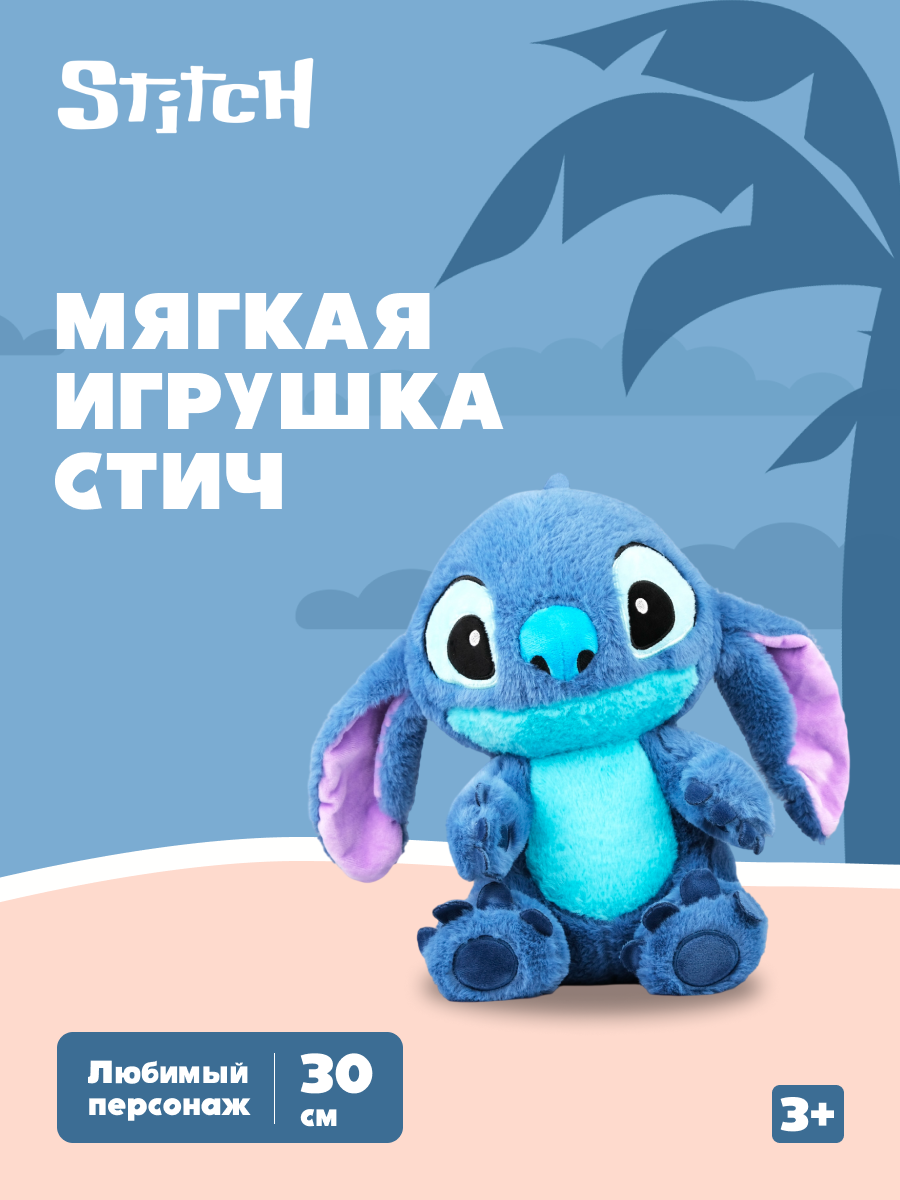 Игрушка мягкая Stitch синий BZ-053 - фото 1