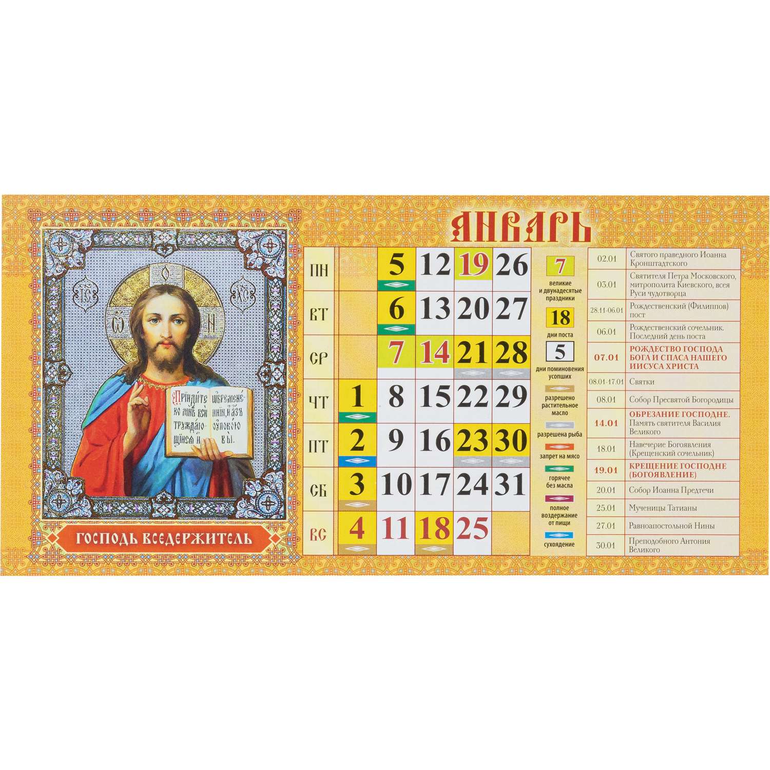 Календарь-домик настольный Атберг 98 Православный Что кушать 2026 200*140 - фото 3