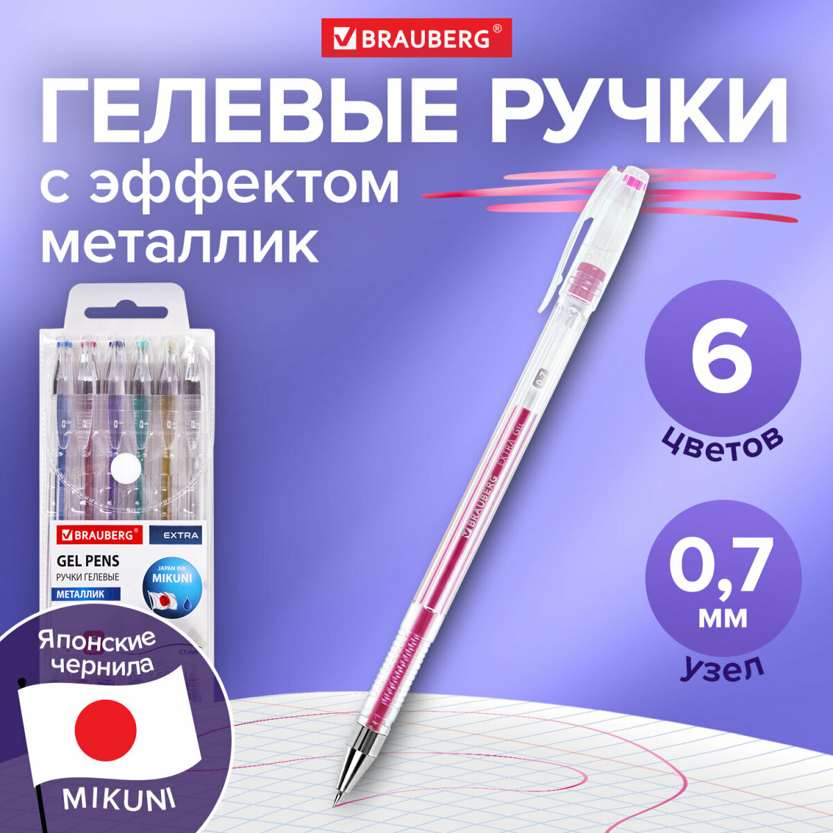 Ручка гелевая Brauberg 6 шт. - фото 1