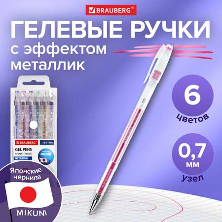 Ручка гелевая Brauberg 6 шт.