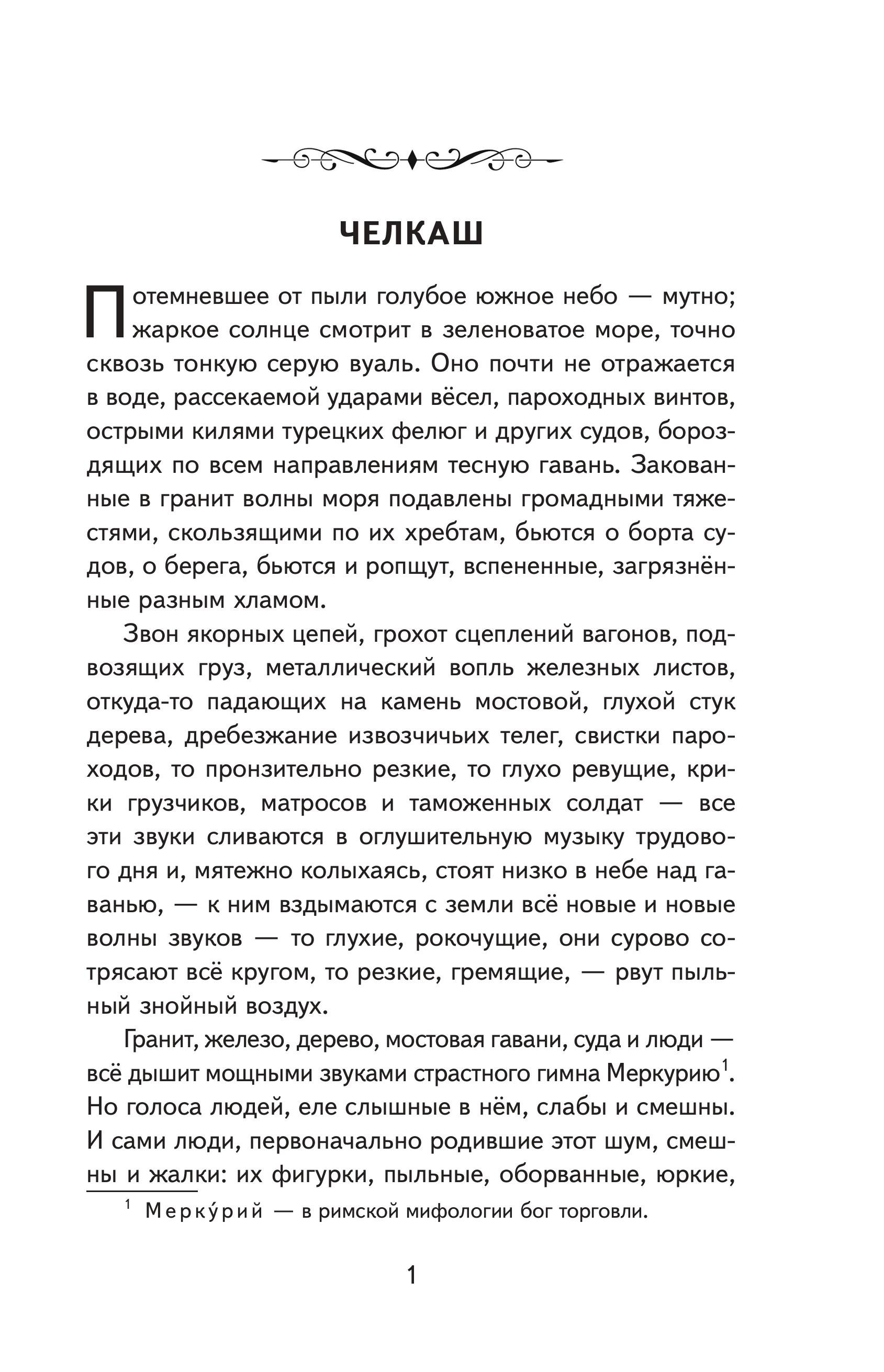 Книга Эксмо Старуха Изергиль. Рассказы (ил. В. Кривенко) - фото 7